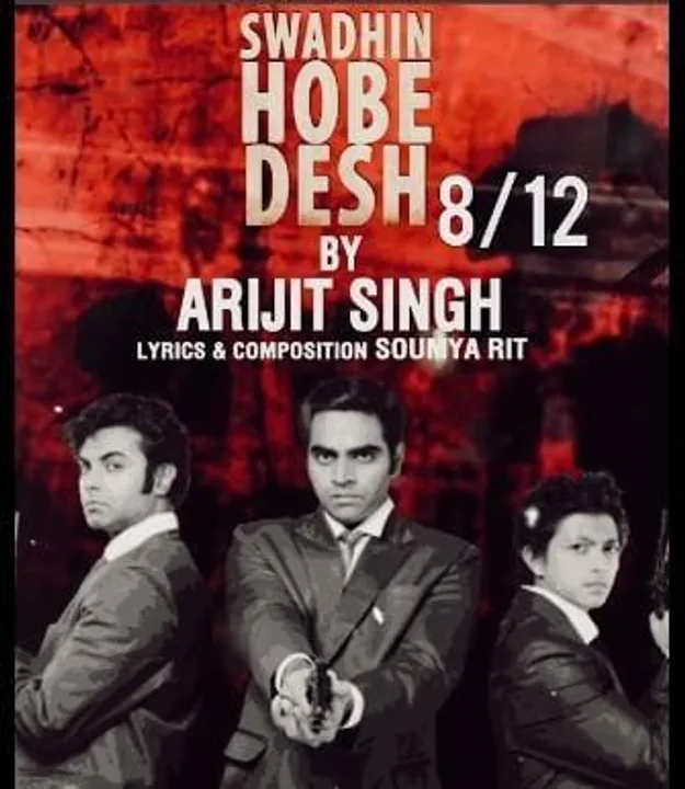 'স্বাধীন হবে দেশ'