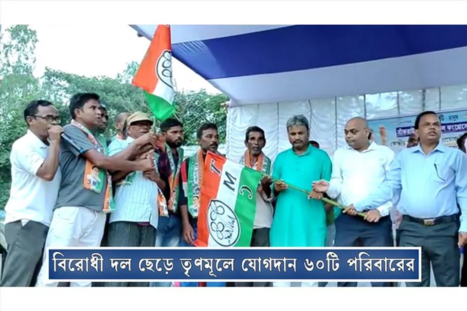 বিরোধী দল ছেড়ে তৃণমূলে যোগদান ৬০টি পরিবারের