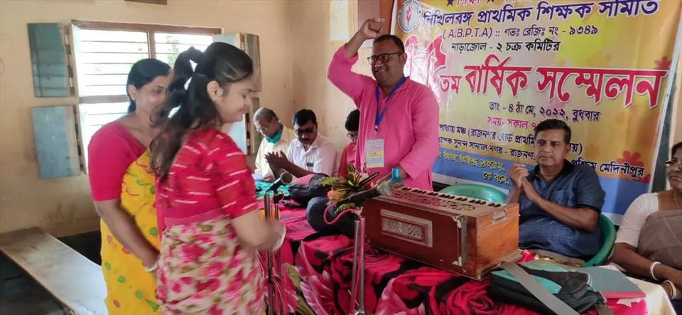 নিখিল বঙ্গ প্রাথমিক শিক্ষক সমিতির ৪৫ তম বার্ষিক সম্মেলন