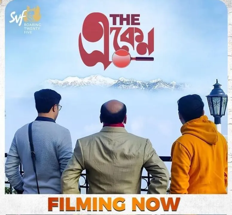 প্রকাশ্যে 'দ্য একেন' এর প্রথম লুক