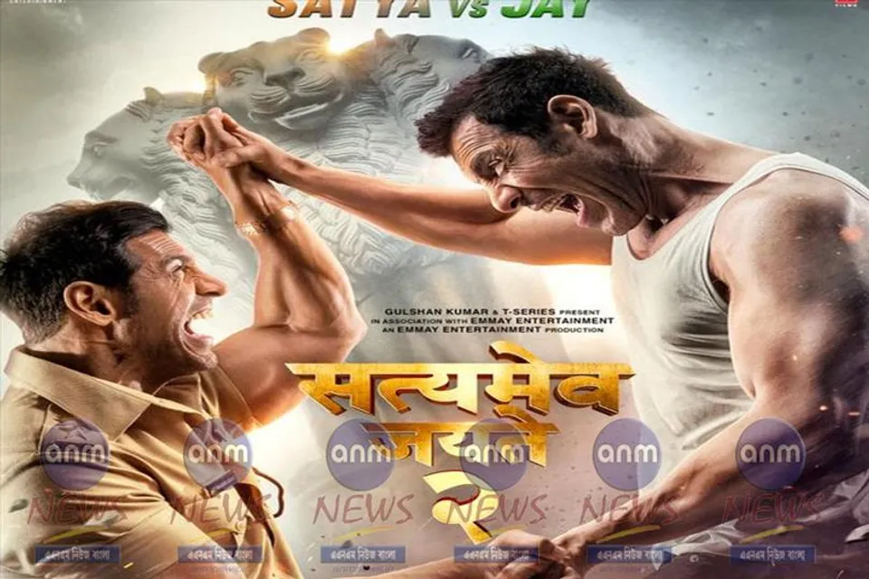 'সত্যমেব জয়তে টু' ছবির ট্রেলার মুক্তি পেল আজ