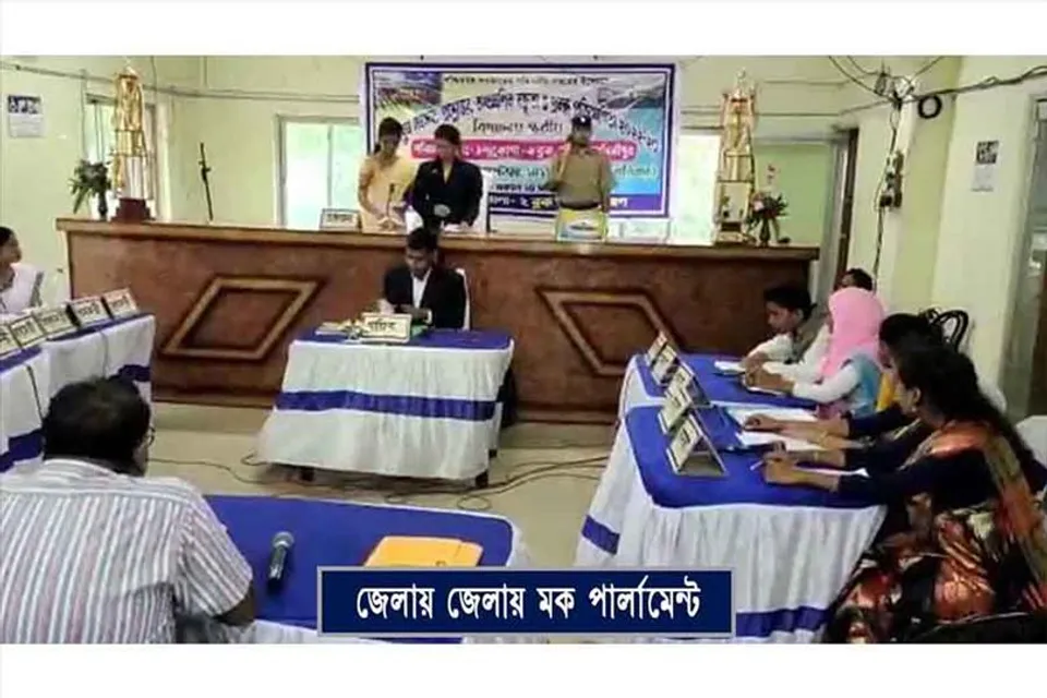 জেলায় জেলায় চলছে মক পার্লামেন্ট