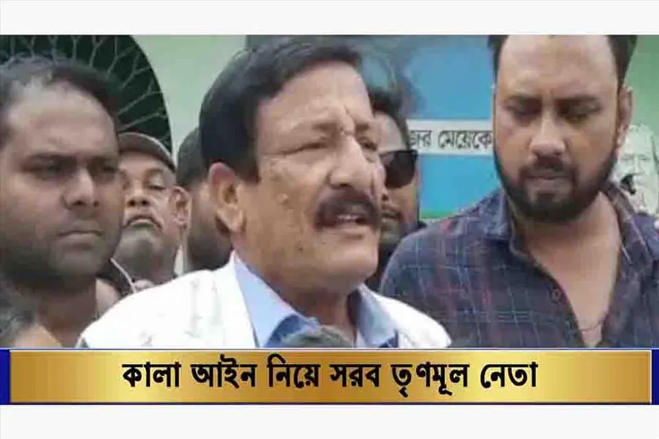 কালা আইন নিয়ে সরব তৃণমূল