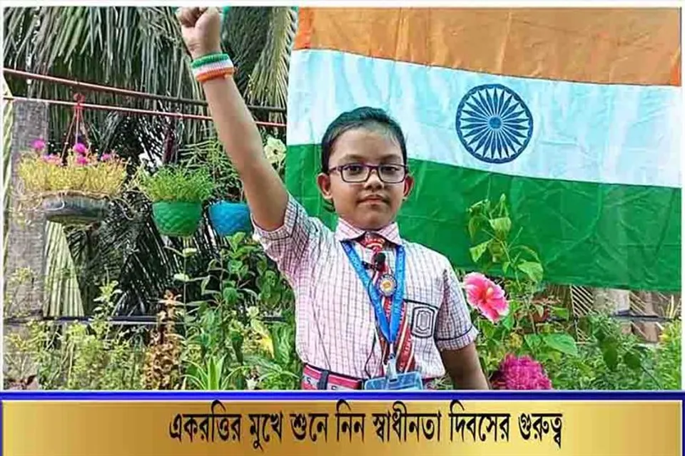 একরত্তির মুখে শুনে নিন স্বাধীনতা দিবসের গুরুত্ব