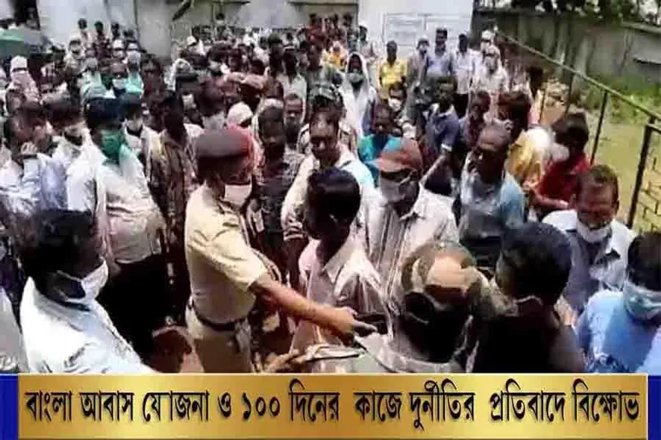 বাংলা আবাস যোজনা ও ১০০ দিনের কাজে দুর্নীতির প্রতিবাদে বিক্ষোভ