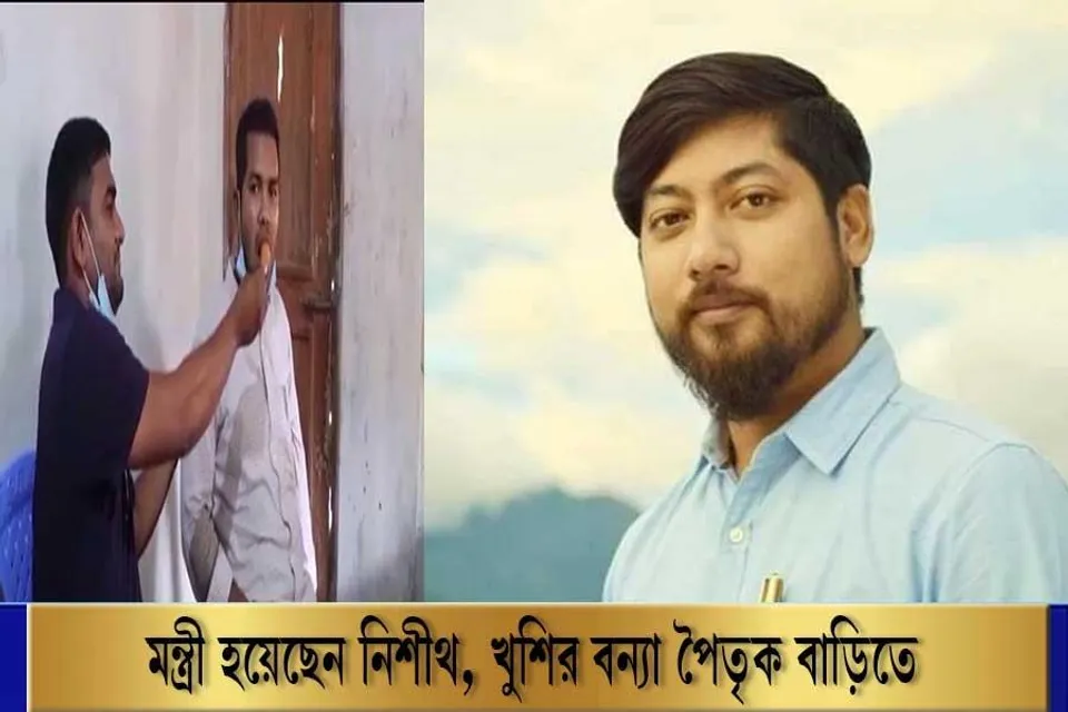 মোদীর মন্ত্রিসভায় নিশীথ, খুশির বন্যা বাংলাদেশের পৈতৃক বাড়িতে