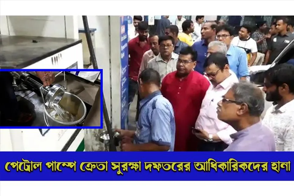 কালোবাজারির অভিযোগে বন্ধ করা হল পেট্রোল পাম্প