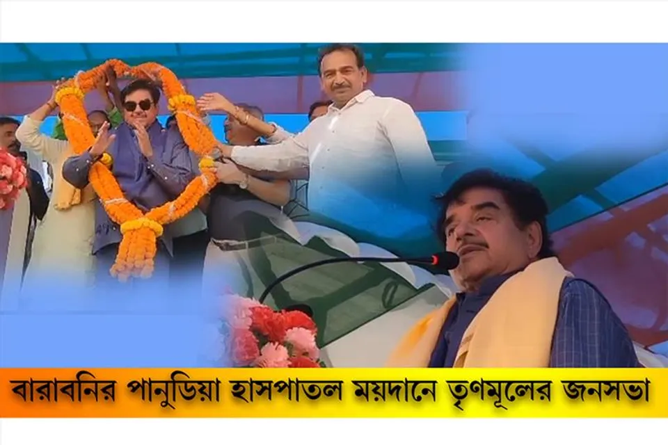 তৃণমূল প্রার্থীর সমর্থনে বিশাল জনসভা অনুষ্ঠিত হয় পানুডিয়া হাসপাতাল ময়দানে