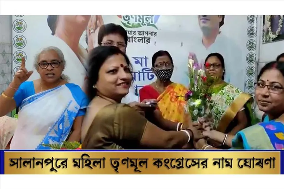 সালানপুরে মহিলা তৃণমূল কংগ্রেসের ব্লক সভানেত্রীর নাম ঘোষণা