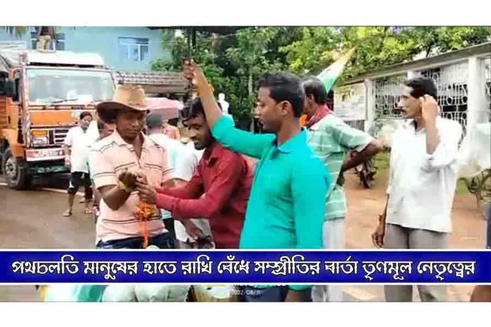 পথচলতি মানুষের হাতে রাখি বেঁধে সম্প্রীতির বার্তা তৃণমূলের