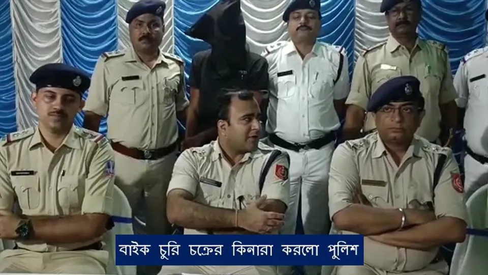 বাইক চুরি চক্রের কিনারা করলো পুলিশ