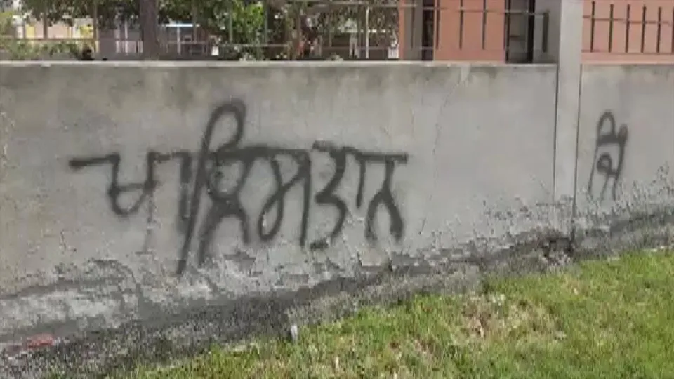 হিমাচলের পর পাঞ্জাব, দেওয়ালে লেখা 'খালিস্তান জিন্দাবাদ'