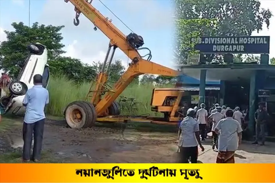 নয়ানজুলিতে দুর্ঘটনায় মৃত্যু