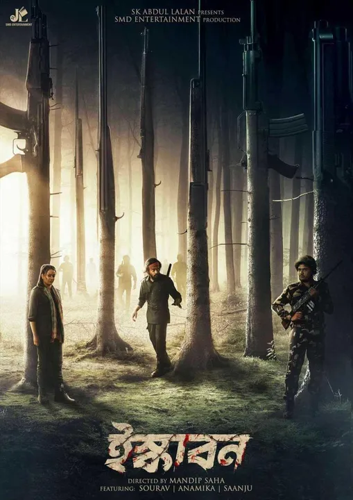 মুক্তি পেতে চলেছে 'ইস্কাবন'