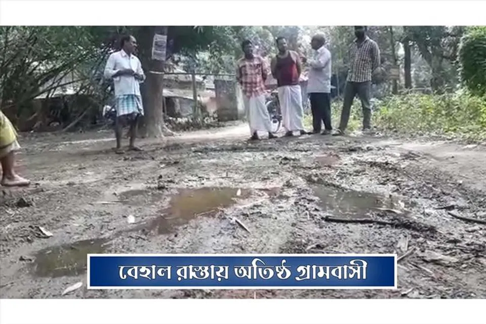 গুরুত্বপূর্ণ রাস্তার হাল বেহাল, ক্ষুব্ধ এলাকাবাসী