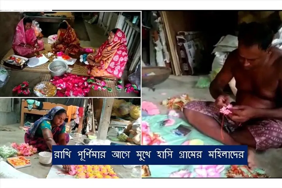 রাখিপাড়ায় এখন ব্যস্ততা, হাতে আসছে টাকা