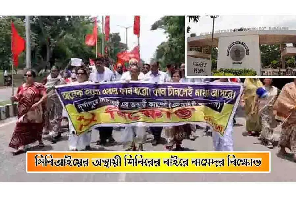 সিবিআইয়ের অস্থায়ী শিবিরের বাইরে বিক্ষোভ বামেদের