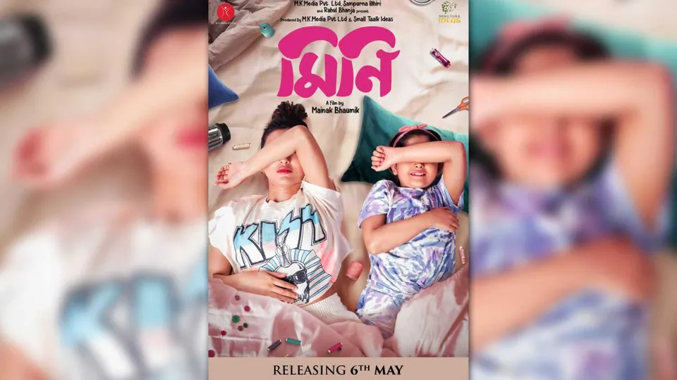 আসছে 'মিনি'