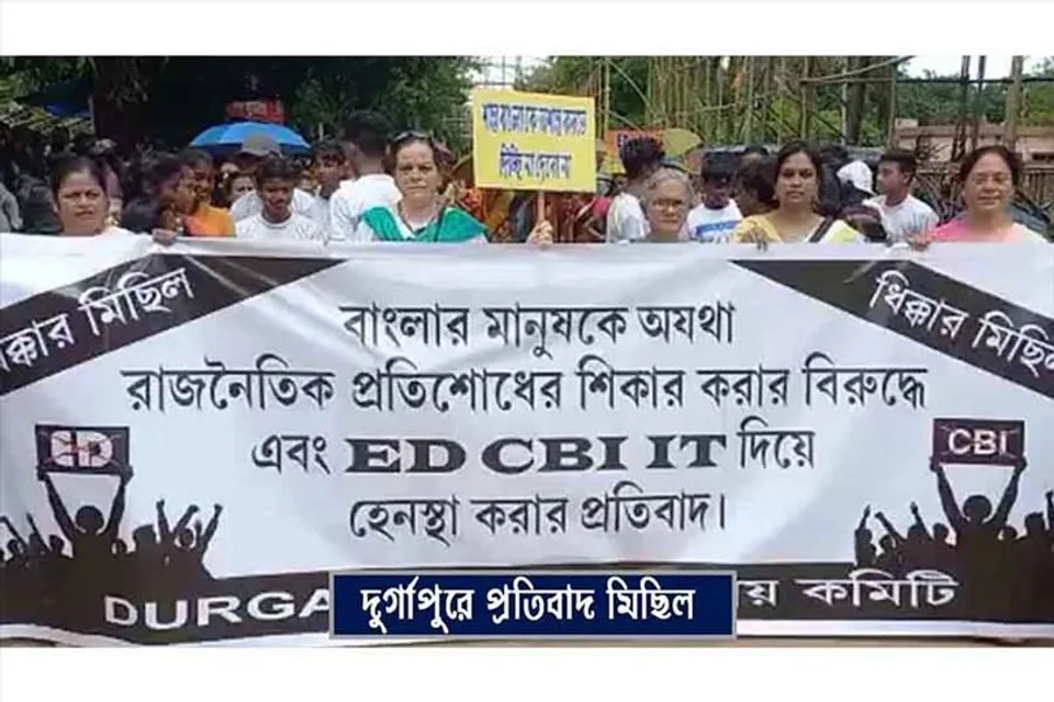 ইডি-সিবিআইকে রাজনৈতিকভাবে ব্যবহার করা হচ্ছে, মিছিল থেকে অভিযোগ