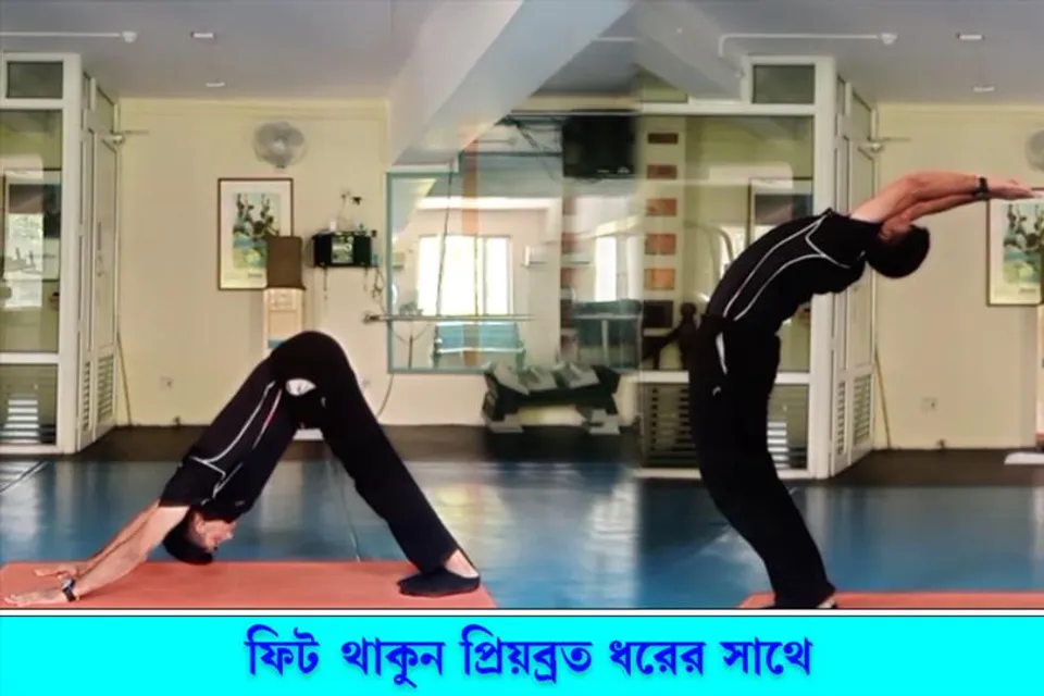 শরীর সুস্থ রাখতে কোন কোন আসন করতে হবে? দেখুন ভিডিও