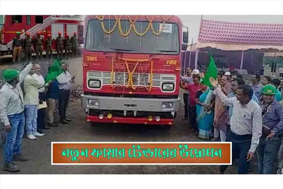 নতুন ফায়ার টেন্ডার উদ্বোধন