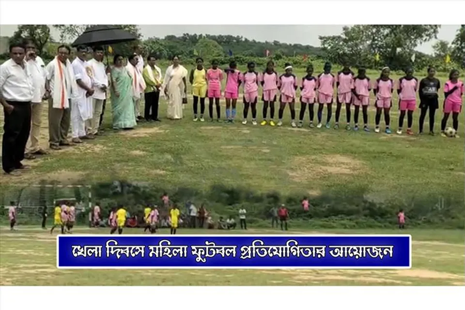 খেলা দিবসে মহিলা ফুটবল প্রতিযোগিতার আয়োজন