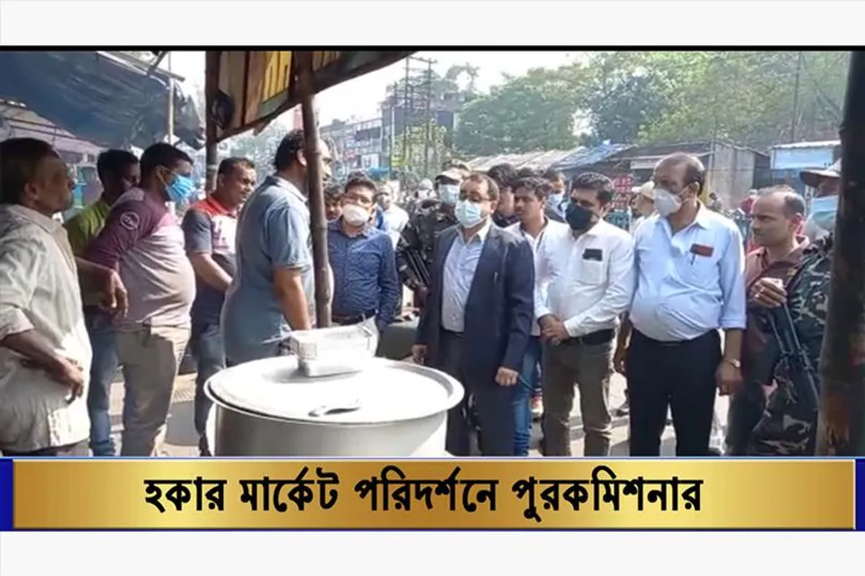 হকার মার্কেট পরিদর্শনে পুরকমিশনার