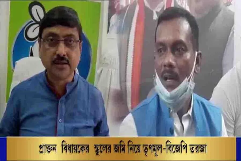 প্রাক্তন বিধায়কের স্কুলের জমি নিয়ে তৃণমূল-বিজেপি তরজা