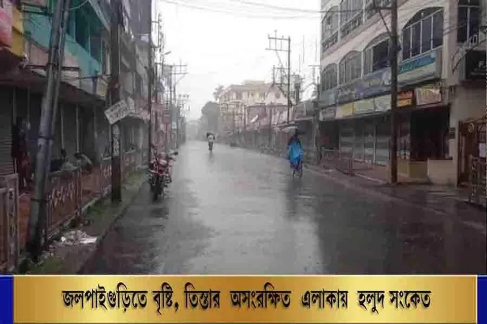 জলপাইগুড়িতে বৃষ্টি, তিস্তার অসংরক্ষিত এলাকায় হলুদ সংকেত
