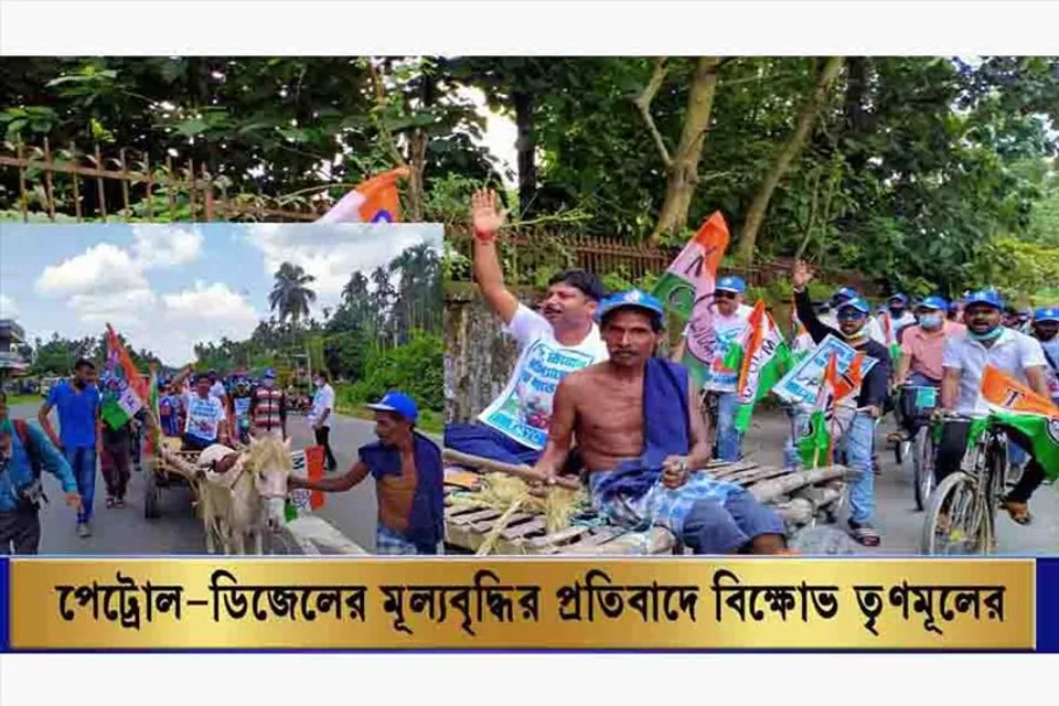 জ্বালানির মূল্যবৃদ্ধির প্রতিবাদে অভিনব বিক্ষোভ তৃণমূলের