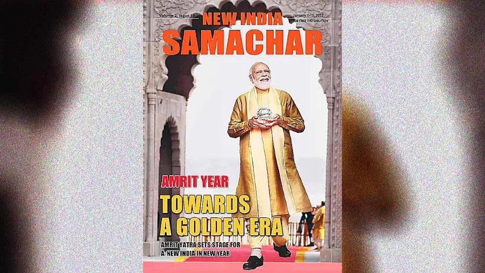 মোদী সরকারের পত্রিকায় তথ্যের বিভ্রান্তি