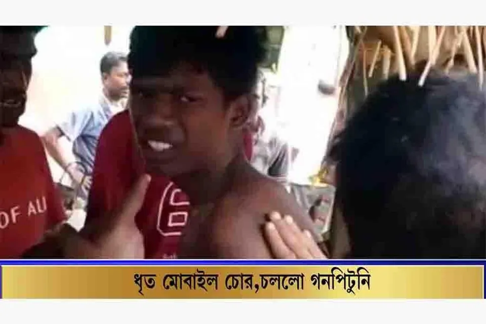 ধৃত মোবাইল চোর, চলল গণপিটুনি