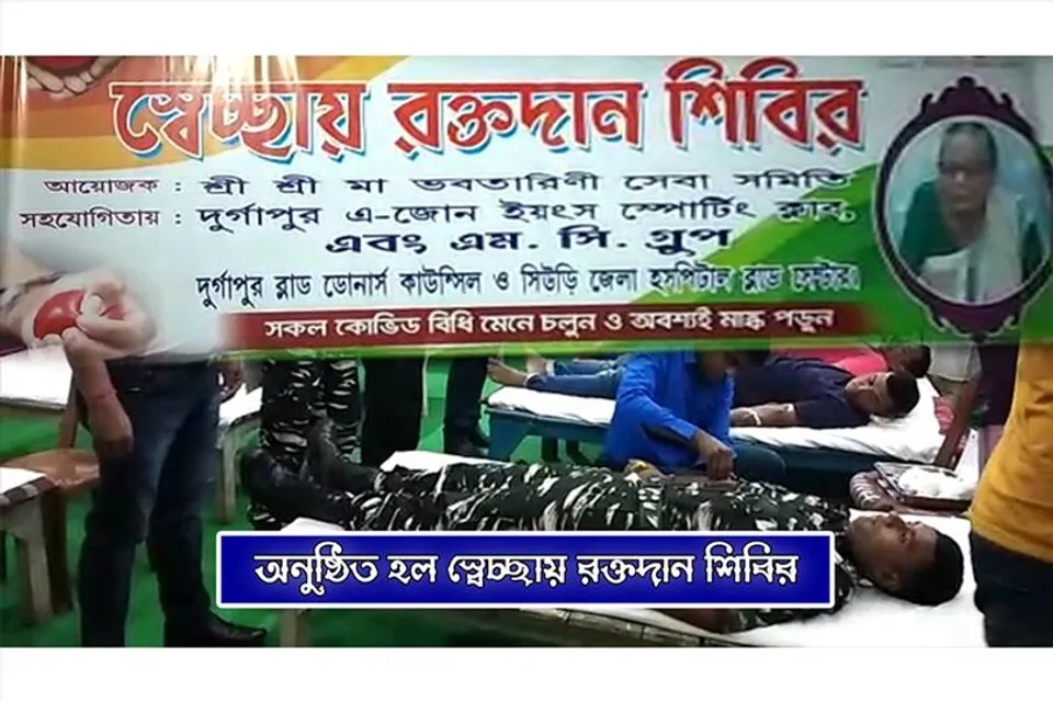 অনুষ্ঠিত হল স্বেচ্ছায় রক্তদান শিবির