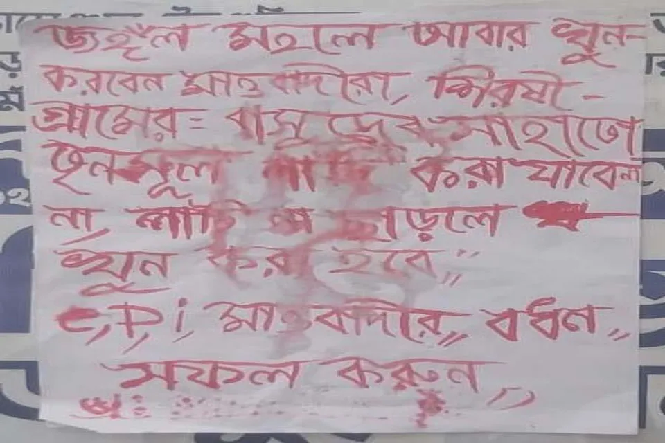 মাওবাদী নামাঙ্কিত পোস্টার উদ্ধার মেদিনীপুর সদরে, গ্রেফতার এক