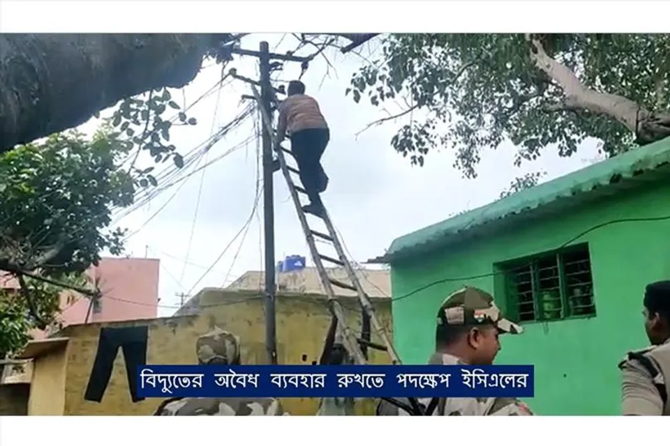 বিদ্যুতের অবৈধ ব্যবহার রুখতে পদক্ষেপ ইসিএলের