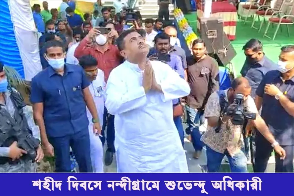 শহীদ দিবসে নন্দীগ্রামে শুভেন্দু অধিকারী