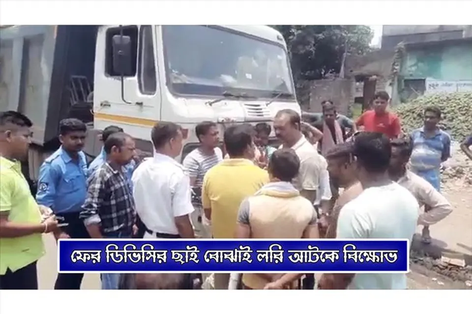 ফের ডিভিসির ছাই বোঝাই গাড়ি আটকে বিক্ষোভ