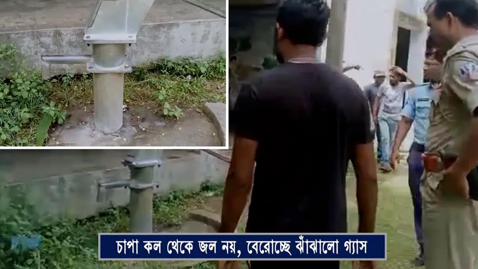বিদ্যালয়ের চাপা কল থেকে বেরোচ্ছে ঝাঁঝালো গ্যাস!