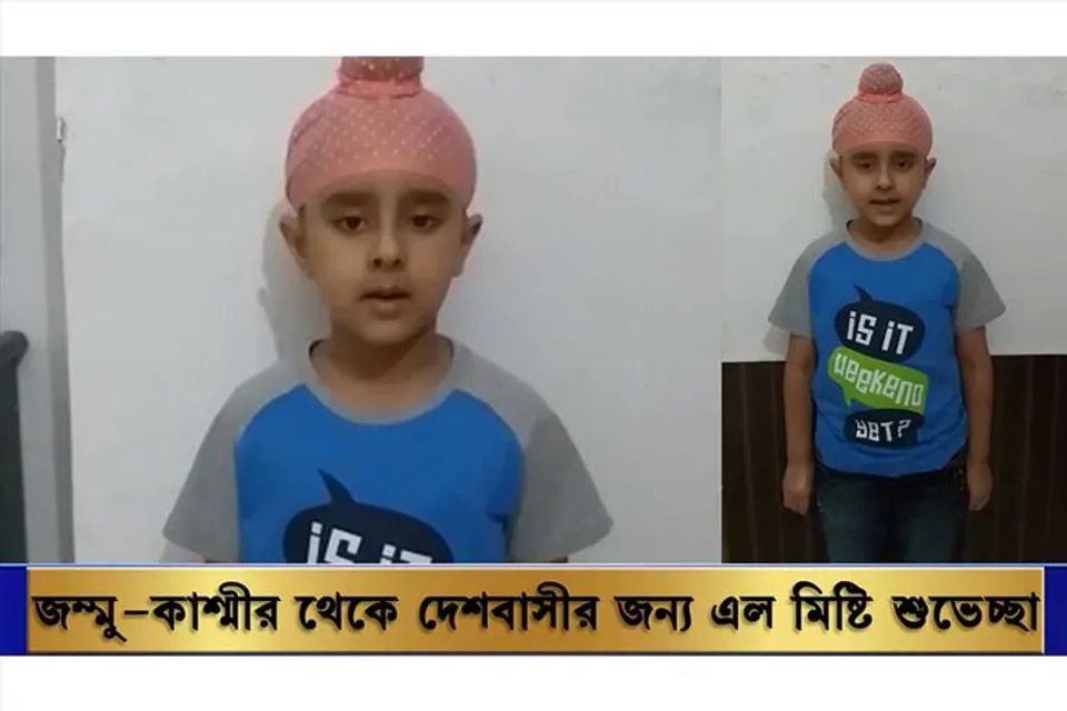 জম্মু-কাশ্মীর থেকে দেশবাসীর জন্য এল বিশেষ উপহার