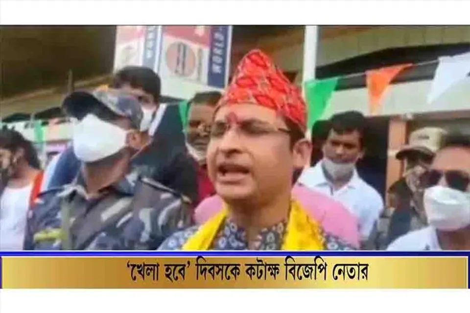 তৃণমূলের 'খেলা হবে' দিবসকে কটাক্ষ সাংসদের