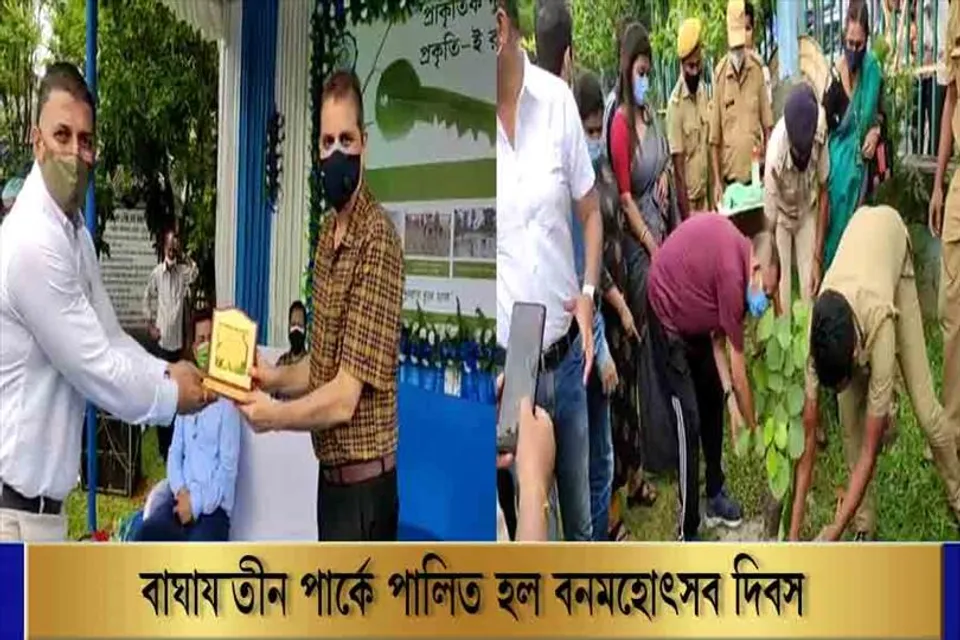 বাঘাযতীন পার্কে পালিত হল বনমহোৎসব ২০২১