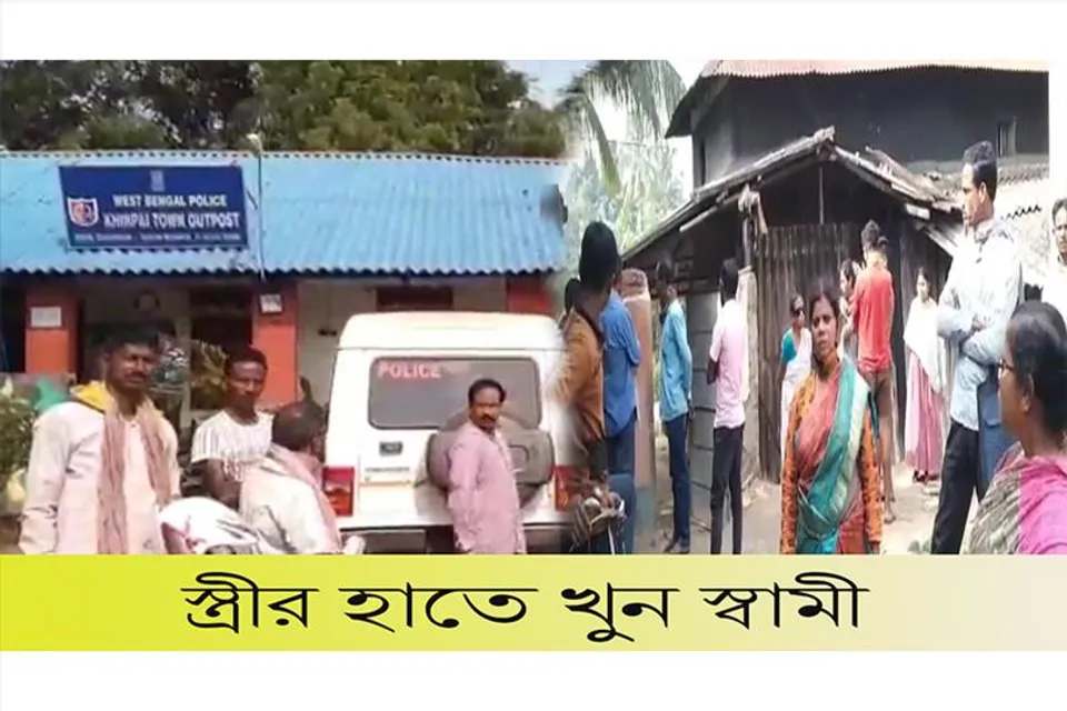 স্ত্রীর হাতে খুন স্বামী