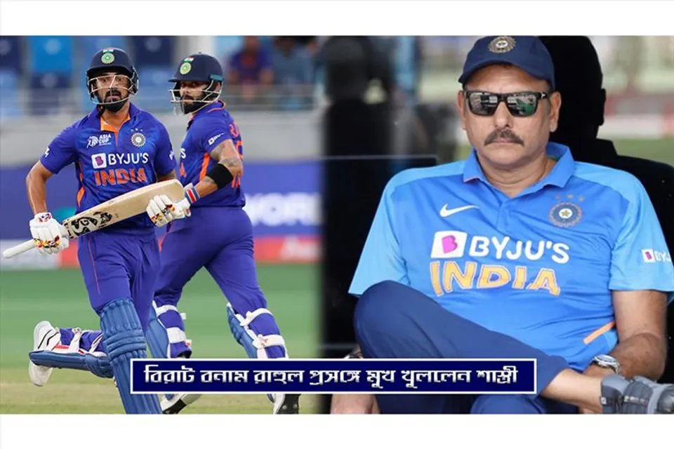 বিরাটকে ওপেনার হিসেবে বাছলেন না শাস্ত্রী