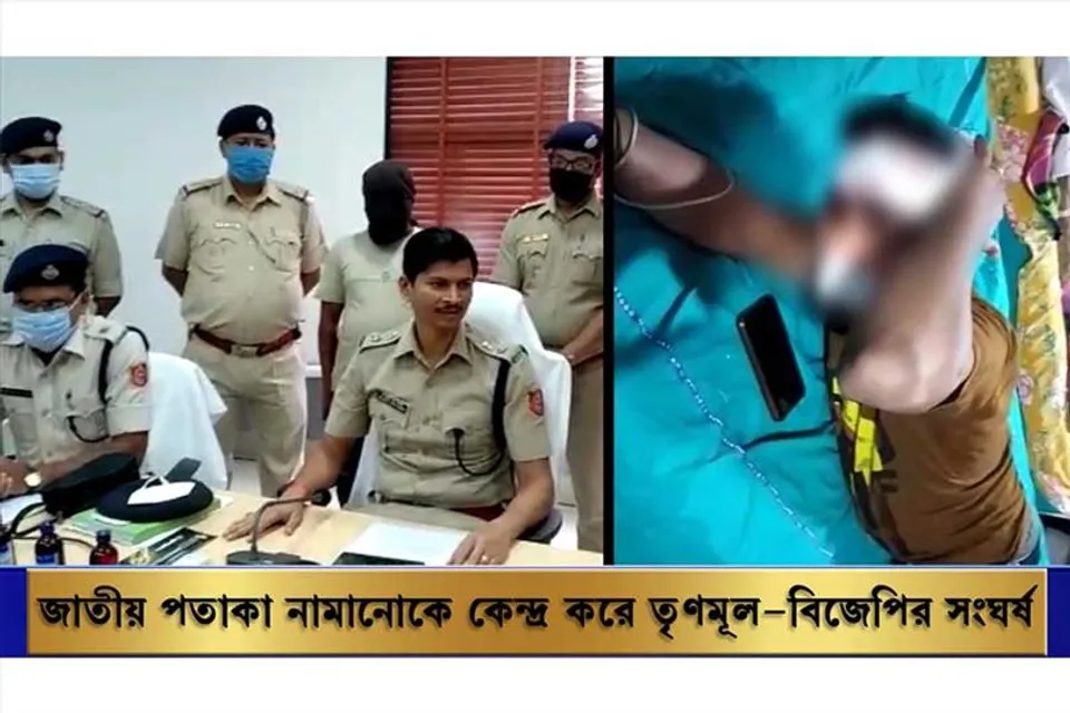 জাতীয় পতাকা নামানোকে কেন্দ্র করে বিজেপি তৃণমূল কংগ্রেসের মধ্যে সংঘর্ষ
