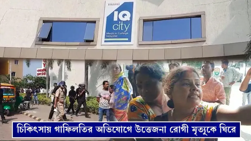 চিকিৎসায় গাফিলতির অভিযোগে উত্তেজনা রোগী মৃত্যুকে ঘিরে