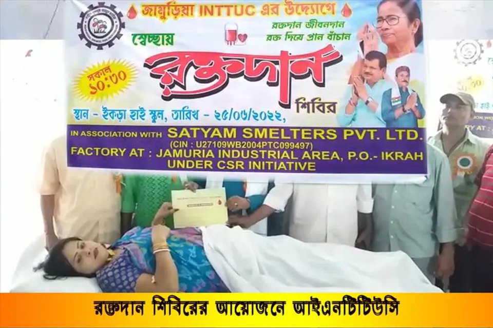 রক্তদান শিবিরের আয়োজনে আইএনটিটিইউসি