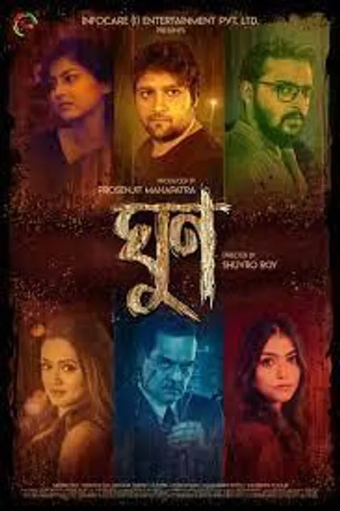 আসছে 'ঘুণ'