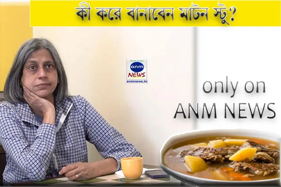 এএনএম-এর রান্নাঘর