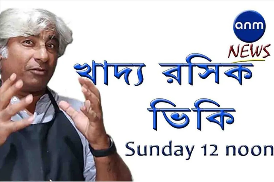 মাছের এই পদটি খেয়েছেন?
