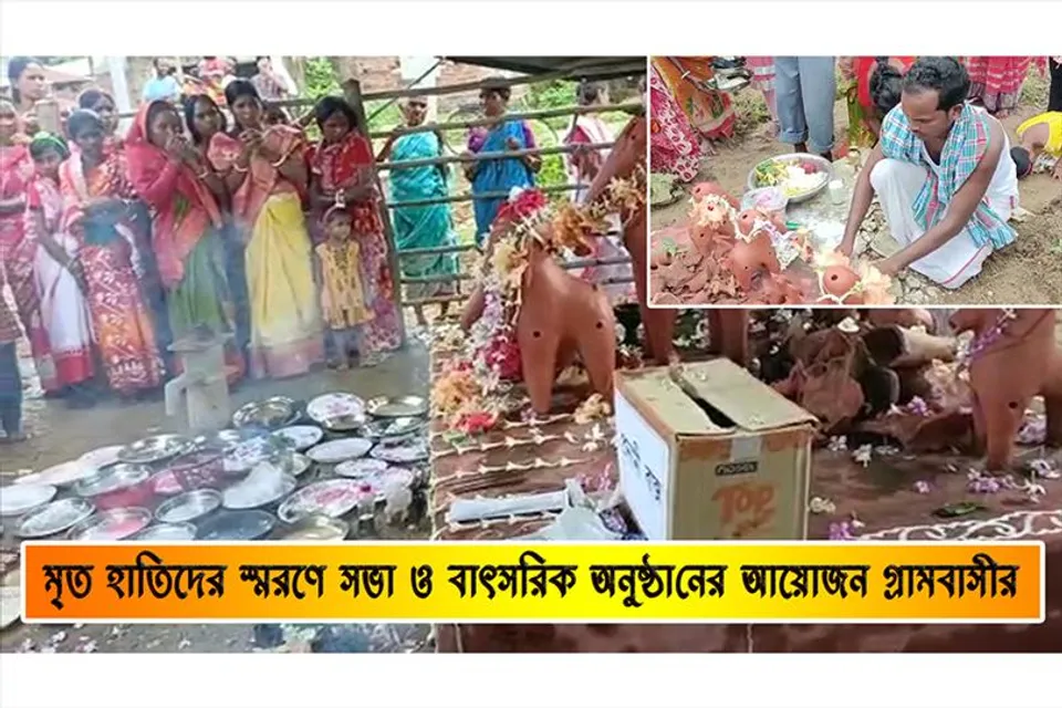 মৃত হাতিদের স্মরণে সভা ও বাৎসরিক অনুষ্ঠান